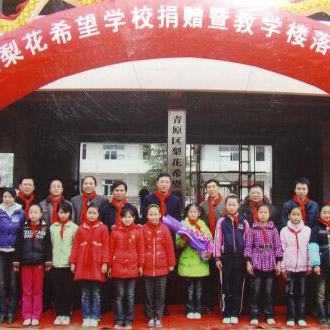 亚威华公司近些年参加的公益活动