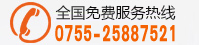 亚威华全国免费服务热线：0755-25887166