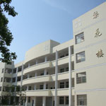 亚威华燃气设备公司捐款希望小学大楼