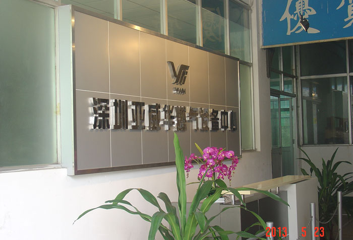 深圳市亚威华燃气设备中心图